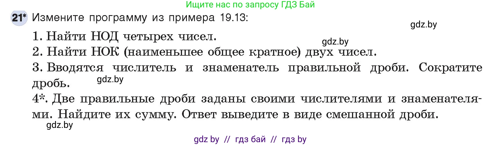 Информатика, 8 класс Учебник, авторы: Котов Владимир Михайлович, Лапо Анжелика Ивановна, Быкадоров Юрий Александрович, Войтехович Елена Николаевна, издательство Народная асвета, Минск, 2018, страница 109, номер 21, Условие