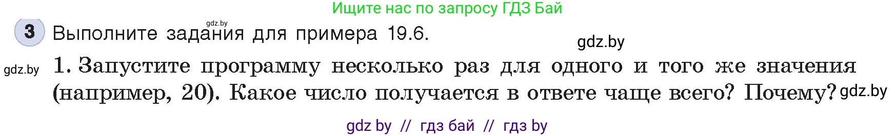 Информатика, 8 класс Учебник, авторы: Котов Владимир Михайлович, Лапо Анжелика Ивановна, Быкадоров Юрий Александрович, Войтехович Елена Николаевна, издательство Народная асвета, Минск, 2018, страница 106, номер 3, Условие