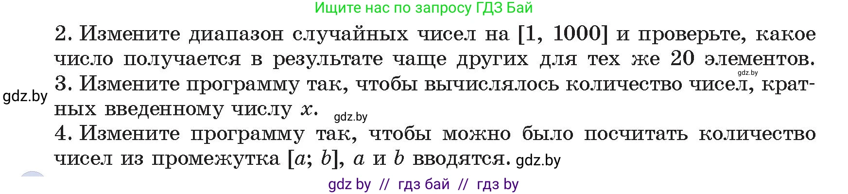 Информатика, 8 класс Учебник, авторы: Котов Владимир Михайлович, Лапо Анжелика Ивановна, Быкадоров Юрий Александрович, Войтехович Елена Николаевна, издательство Народная асвета, Минск, 2018, страница 106, номер 3, Условие (продолжение 2)