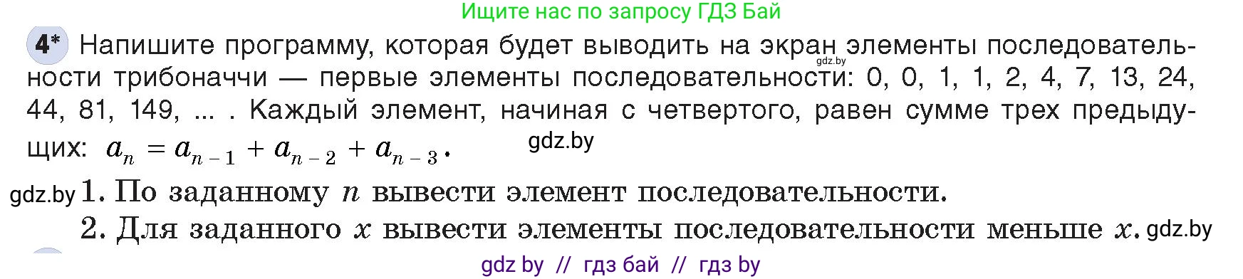Информатика, 8 класс Учебник, авторы: Котов Владимир Михайлович, Лапо Анжелика Ивановна, Быкадоров Юрий Александрович, Войтехович Елена Николаевна, издательство Народная асвета, Минск, 2018, страница 107, номер 4, Условие