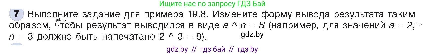 Информатика, 8 класс Учебник, авторы: Котов Владимир Михайлович, Лапо Анжелика Ивановна, Быкадоров Юрий Александрович, Войтехович Елена Николаевна, издательство Народная асвета, Минск, 2018, страница 107, номер 7, Условие