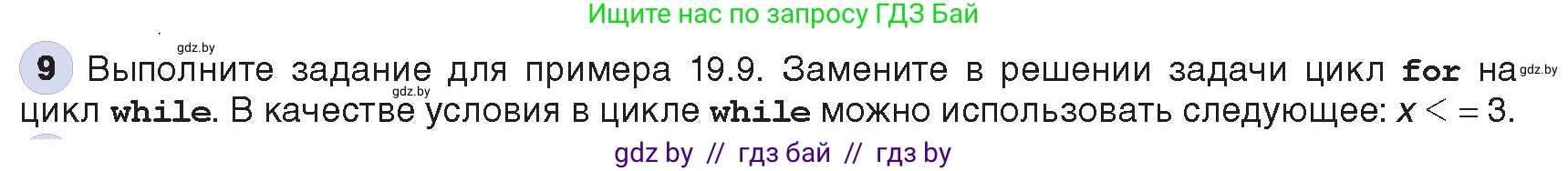 Информатика, 8 класс Учебник, авторы: Котов Владимир Михайлович, Лапо Анжелика Ивановна, Быкадоров Юрий Александрович, Войтехович Елена Николаевна, издательство Народная асвета, Минск, 2018, страница 107, номер 9, Условие