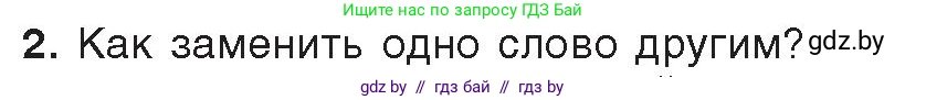 Информатика, 8 класс Учебник, авторы: Котов Владимир Михайлович, Лапо Анжелика Ивановна, Быкадоров Юрий Александрович, Войтехович Елена Николаевна, издательство Народная асвета, Минск, 2018, страница 113, номер 2, Условие