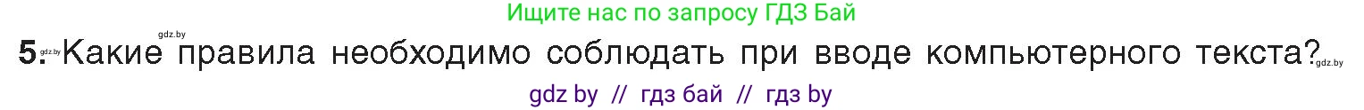 Информатика, 8 класс Учебник, авторы: Котов Владимир Михайлович, Лапо Анжелика Ивановна, Быкадоров Юрий Александрович, Войтехович Елена Николаевна, издательство Народная асвета, Минск, 2018, страница 113, номер 5, Условие