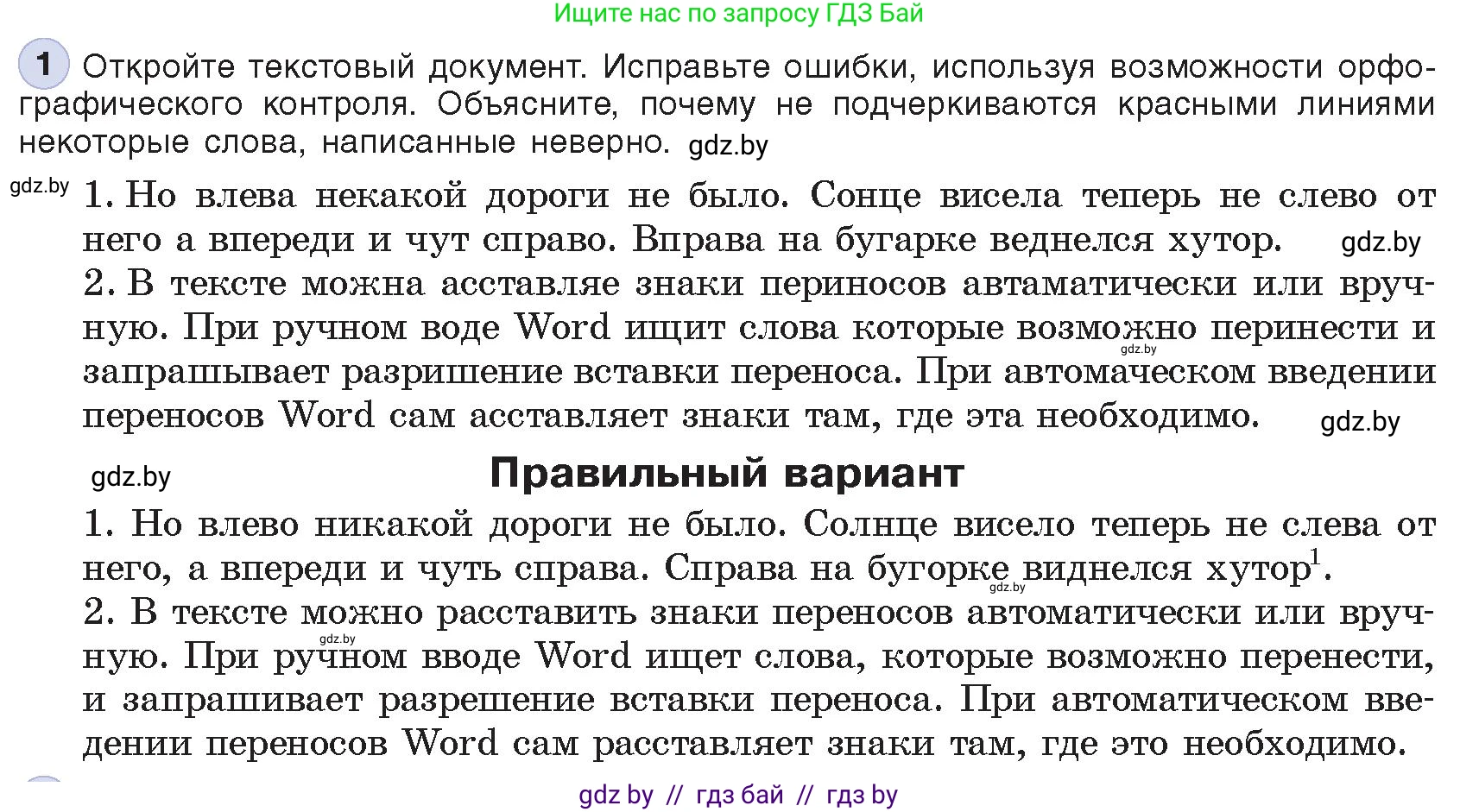 Информатика, 8 класс Учебник, авторы: Котов Владимир Михайлович, Лапо Анжелика Ивановна, Быкадоров Юрий Александрович, Войтехович Елена Николаевна, издательство Народная асвета, Минск, 2018, страница 113, номер 1, Условие