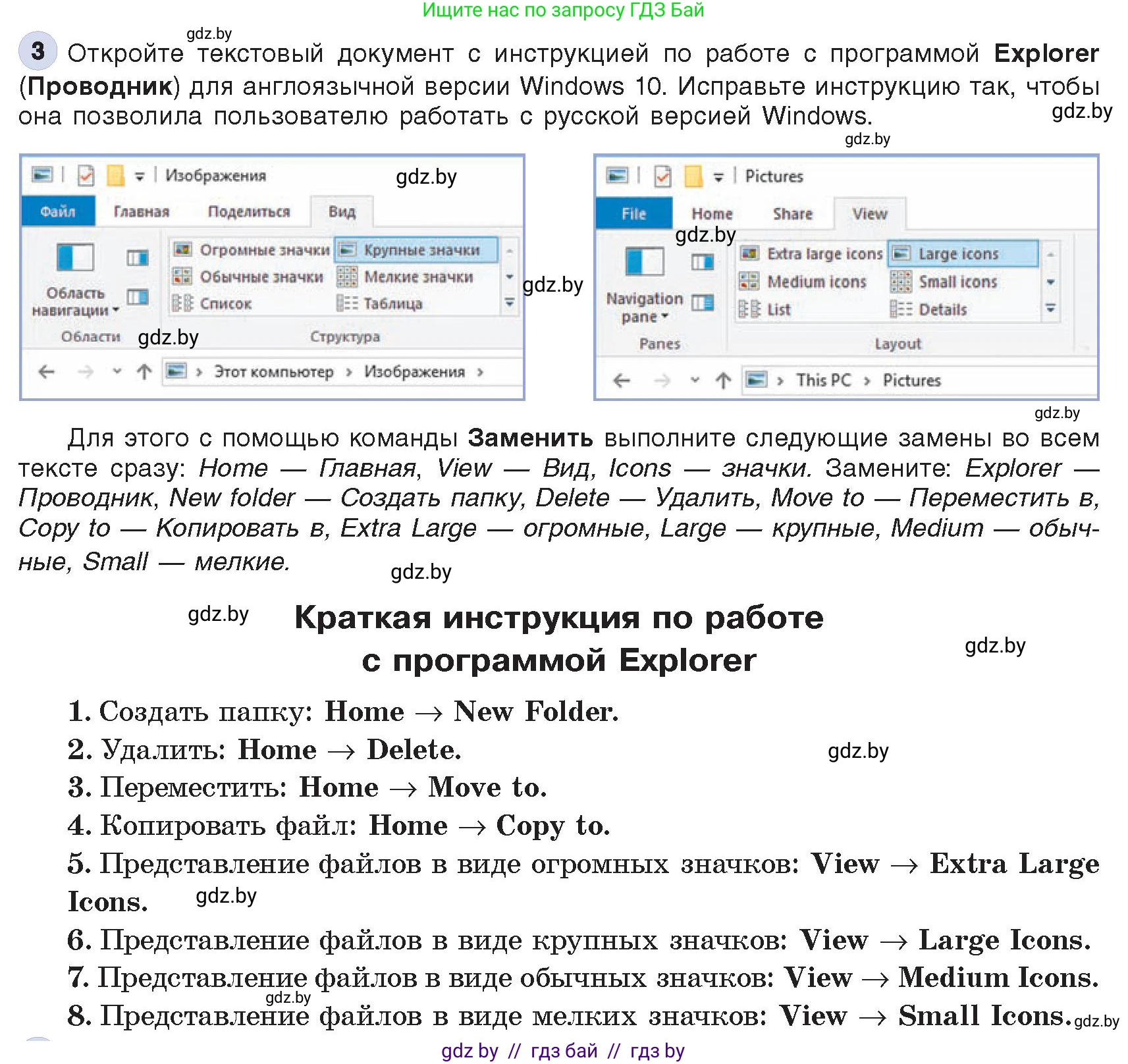 Информатика, 8 класс Учебник, авторы: Котов Владимир Михайлович, Лапо Анжелика Ивановна, Быкадоров Юрий Александрович, Войтехович Елена Николаевна, издательство Народная асвета, Минск, 2018, страница 114, номер 3, Условие
