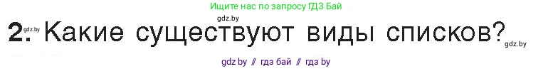 Информатика, 8 класс Учебник, авторы: Котов Владимир Михайлович, Лапо Анжелика Ивановна, Быкадоров Юрий Александрович, Войтехович Елена Николаевна, издательство Народная асвета, Минск, 2018, страница 118, номер 2, Условие