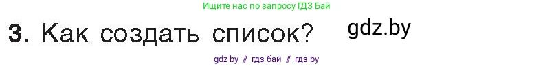 Информатика, 8 класс Учебник, авторы: Котов Владимир Михайлович, Лапо Анжелика Ивановна, Быкадоров Юрий Александрович, Войтехович Елена Николаевна, издательство Народная асвета, Минск, 2018, страница 118, номер 3, Условие