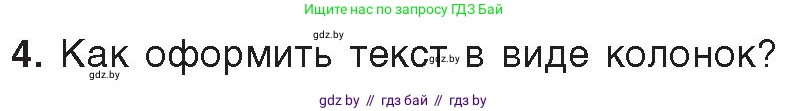 Информатика, 8 класс Учебник, авторы: Котов Владимир Михайлович, Лапо Анжелика Ивановна, Быкадоров Юрий Александрович, Войтехович Елена Николаевна, издательство Народная асвета, Минск, 2018, страница 118, номер 4, Условие