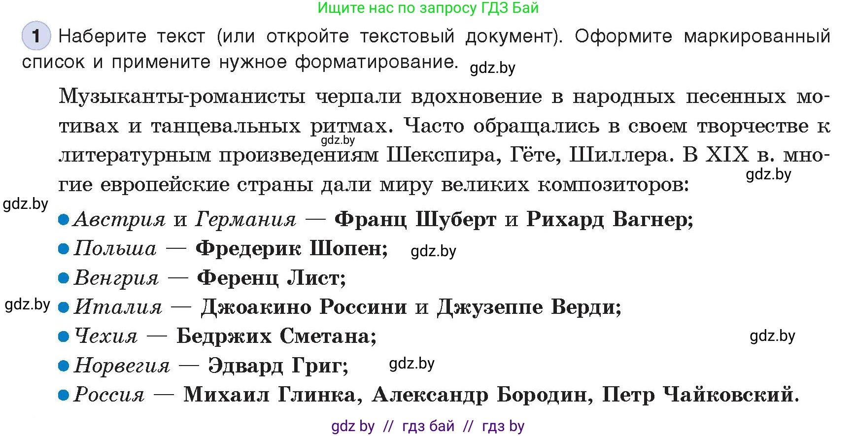 Информатика, 8 класс Учебник, авторы: Котов Владимир Михайлович, Лапо Анжелика Ивановна, Быкадоров Юрий Александрович, Войтехович Елена Николаевна, издательство Народная асвета, Минск, 2018, страница 118, номер 1, Условие