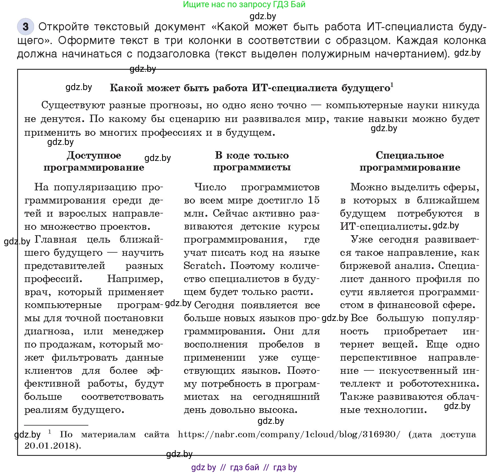 Информатика, 8 класс Учебник, авторы: Котов Владимир Михайлович, Лапо Анжелика Ивановна, Быкадоров Юрий Александрович, Войтехович Елена Николаевна, издательство Народная асвета, Минск, 2018, страница 120, номер 3, Условие
