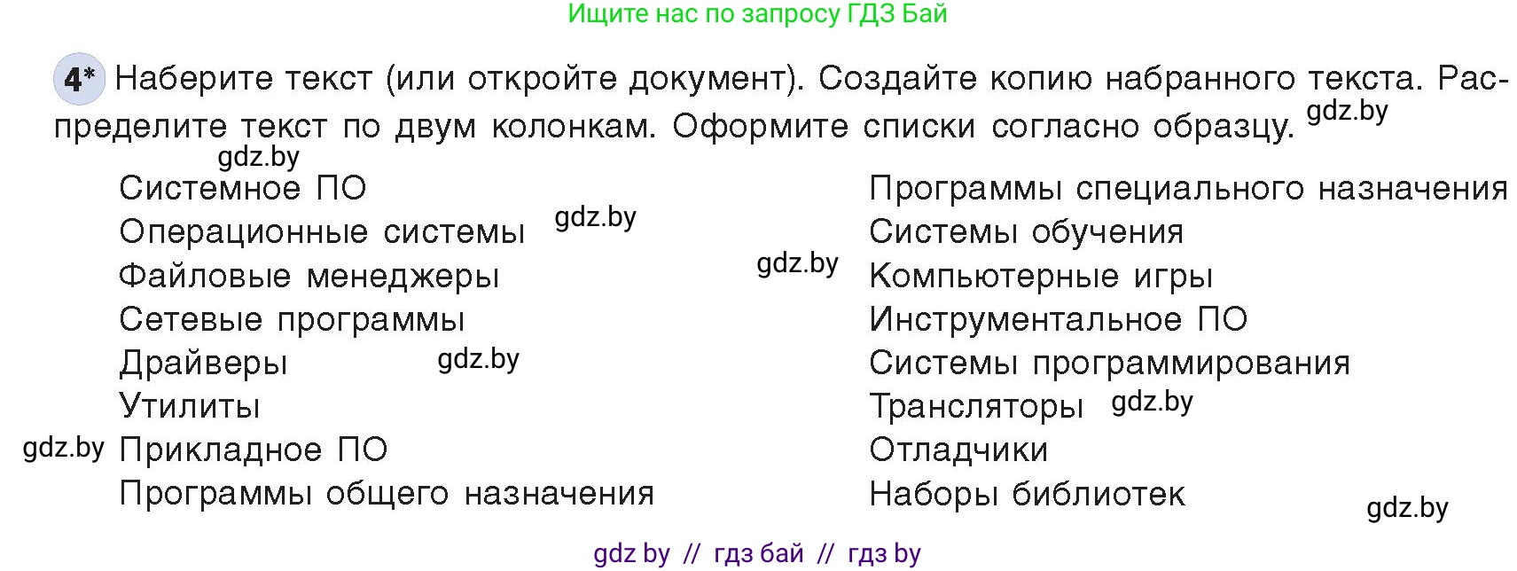Информатика, 8 класс Учебник, авторы: Котов Владимир Михайлович, Лапо Анжелика Ивановна, Быкадоров Юрий Александрович, Войтехович Елена Николаевна, издательство Народная асвета, Минск, 2018, страница 120, номер 4, Условие