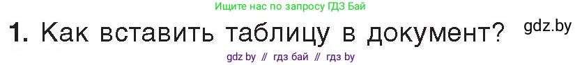 Информатика, 8 класс Учебник, авторы: Котов Владимир Михайлович, Лапо Анжелика Ивановна, Быкадоров Юрий Александрович, Войтехович Елена Николаевна, издательство Народная асвета, Минск, 2018, страница 124, номер 1, Условие