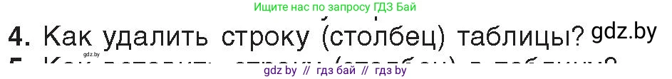 Информатика, 8 класс Учебник, авторы: Котов Владимир Михайлович, Лапо Анжелика Ивановна, Быкадоров Юрий Александрович, Войтехович Елена Николаевна, издательство Народная асвета, Минск, 2018, страница 124, номер 4, Условие