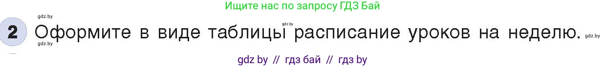 Информатика, 8 класс Учебник, авторы: Котов Владимир Михайлович, Лапо Анжелика Ивановна, Быкадоров Юрий Александрович, Войтехович Елена Николаевна, издательство Народная асвета, Минск, 2018, страница 126, номер 2, Условие