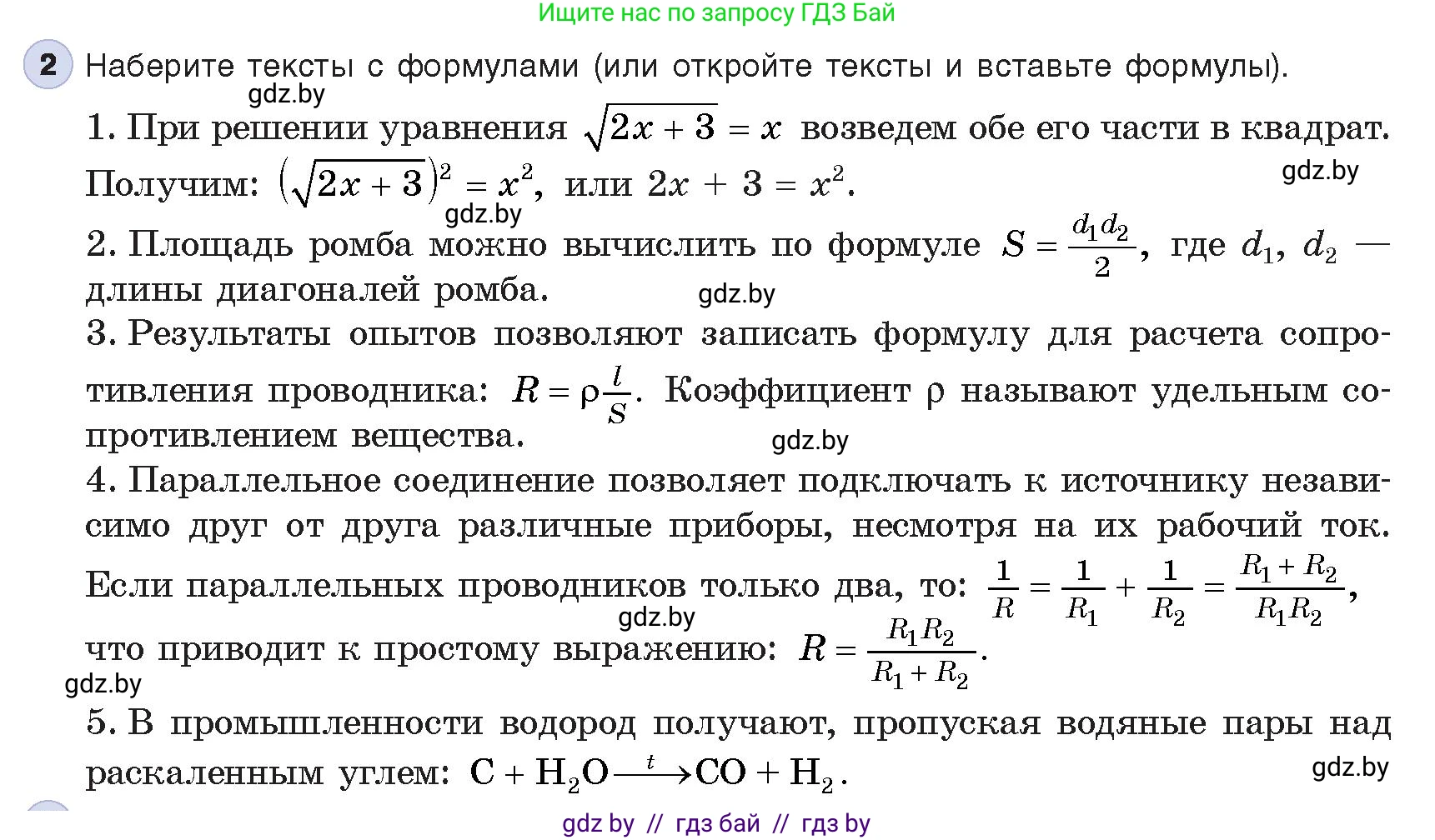 Информатика, 8 класс Учебник, авторы: Котов Владимир Михайлович, Лапо Анжелика Ивановна, Быкадоров Юрий Александрович, Войтехович Елена Николаевна, издательство Народная асвета, Минск, 2018, страница 132, номер 2, Условие
