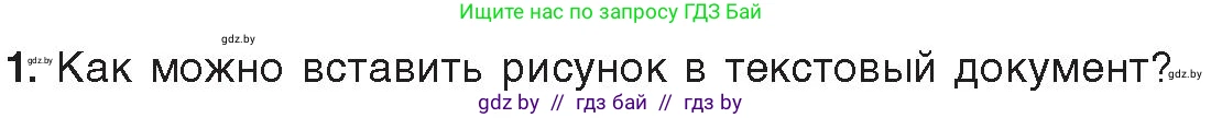 Информатика, 8 класс Учебник, авторы: Котов Владимир Михайлович, Лапо Анжелика Ивановна, Быкадоров Юрий Александрович, Войтехович Елена Николаевна, издательство Народная асвета, Минск, 2018, страница 137, номер 1, Условие