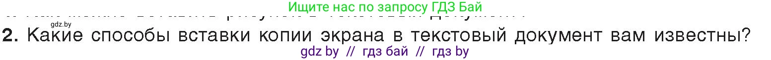 Информатика, 8 класс Учебник, авторы: Котов Владимир Михайлович, Лапо Анжелика Ивановна, Быкадоров Юрий Александрович, Войтехович Елена Николаевна, издательство Народная асвета, Минск, 2018, страница 137, номер 2, Условие