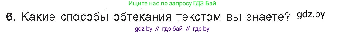 Информатика, 8 класс Учебник, авторы: Котов Владимир Михайлович, Лапо Анжелика Ивановна, Быкадоров Юрий Александрович, Войтехович Елена Николаевна, издательство Народная асвета, Минск, 2018, страница 137, номер 6, Условие