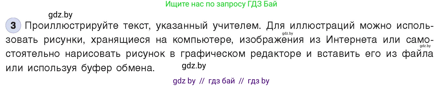 Информатика, 8 класс Учебник, авторы: Котов Владимир Михайлович, Лапо Анжелика Ивановна, Быкадоров Юрий Александрович, Войтехович Елена Николаевна, издательство Народная асвета, Минск, 2018, страница 137, номер 3, Условие