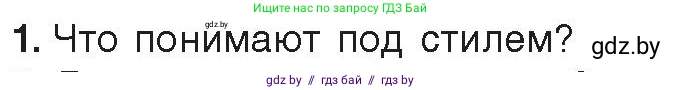 Информатика, 8 класс Учебник, авторы: Котов Владимир Михайлович, Лапо Анжелика Ивановна, Быкадоров Юрий Александрович, Войтехович Елена Николаевна, издательство Народная асвета, Минск, 2018, страница 146, номер 1, Условие