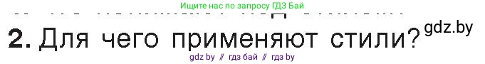Информатика, 8 класс Учебник, авторы: Котов Владимир Михайлович, Лапо Анжелика Ивановна, Быкадоров Юрий Александрович, Войтехович Елена Николаевна, издательство Народная асвета, Минск, 2018, страница 146, номер 2, Условие