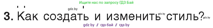 Информатика, 8 класс Учебник, авторы: Котов Владимир Михайлович, Лапо Анжелика Ивановна, Быкадоров Юрий Александрович, Войтехович Елена Николаевна, издательство Народная асвета, Минск, 2018, страница 146, номер 3, Условие