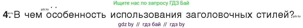 Информатика, 8 класс Учебник, авторы: Котов Владимир Михайлович, Лапо Анжелика Ивановна, Быкадоров Юрий Александрович, Войтехович Елена Николаевна, издательство Народная асвета, Минск, 2018, страница 146, номер 4, Условие