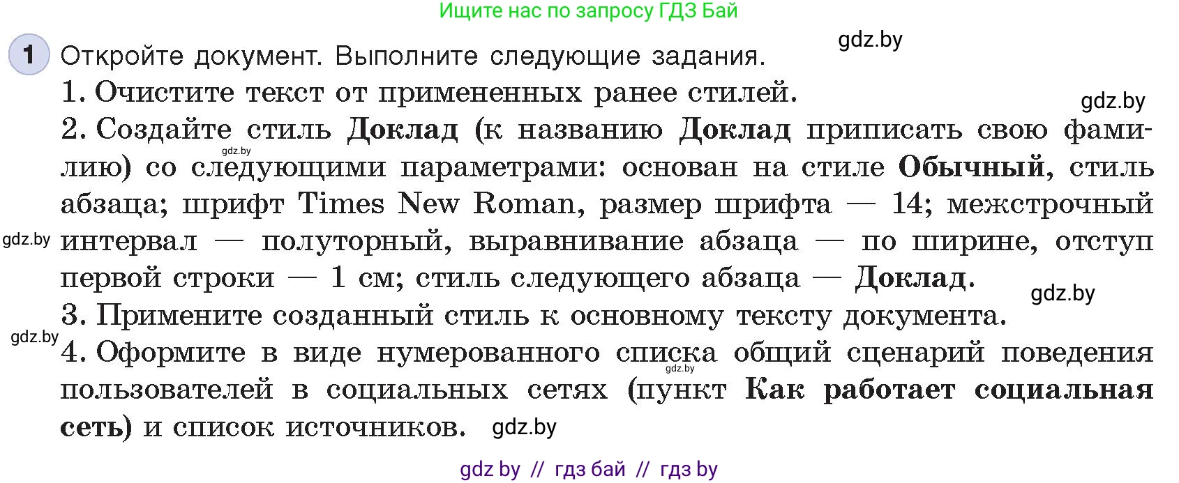 Информатика, 8 класс Учебник, авторы: Котов Владимир Михайлович, Лапо Анжелика Ивановна, Быкадоров Юрий Александрович, Войтехович Елена Николаевна, издательство Народная асвета, Минск, 2018, страница 146, номер 1, Условие