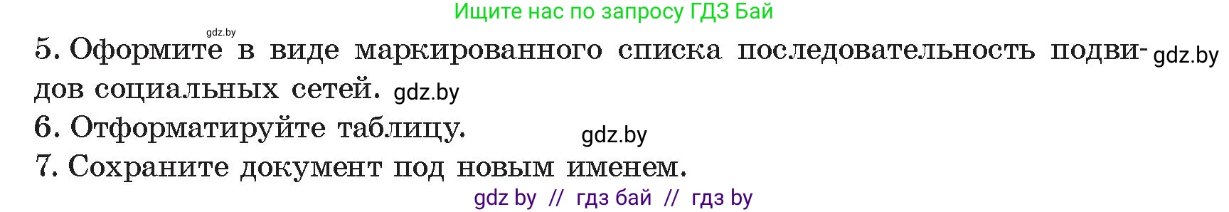 Информатика, 8 класс Учебник, авторы: Котов Владимир Михайлович, Лапо Анжелика Ивановна, Быкадоров Юрий Александрович, Войтехович Елена Николаевна, издательство Народная асвета, Минск, 2018, страница 146, номер 1, Условие (продолжение 2)
