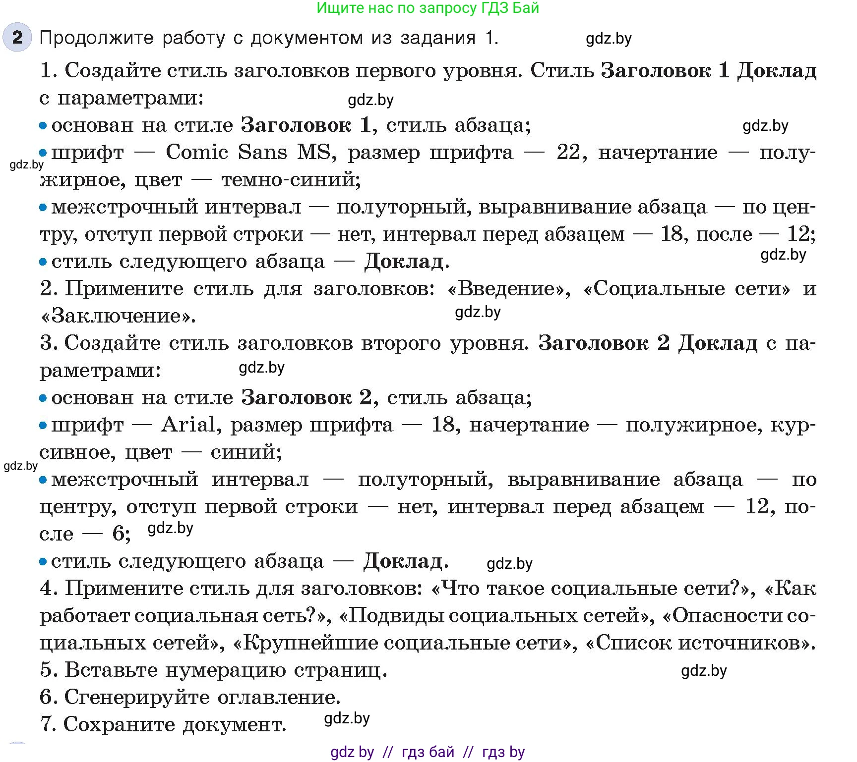 Информатика, 8 класс Учебник, авторы: Котов Владимир Михайлович, Лапо Анжелика Ивановна, Быкадоров Юрий Александрович, Войтехович Елена Николаевна, издательство Народная асвета, Минск, 2018, страница 147, номер 2, Условие