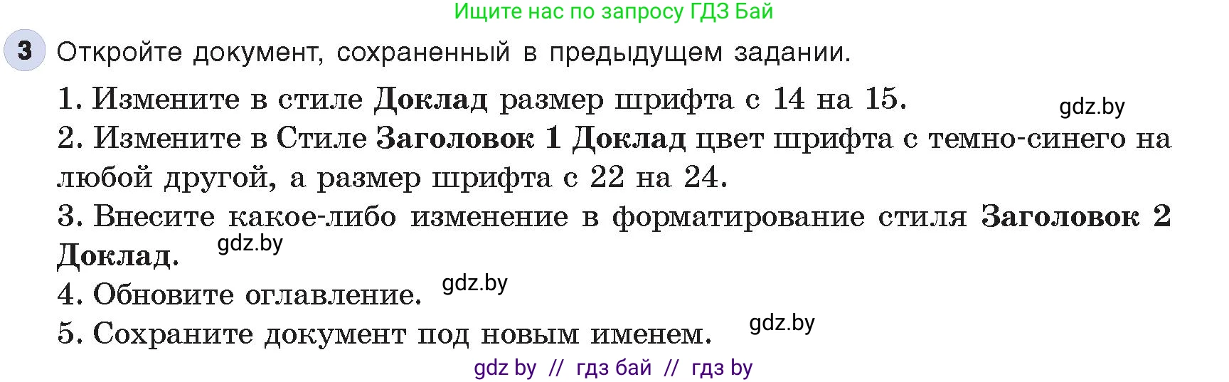Информатика, 8 класс Учебник, авторы: Котов Владимир Михайлович, Лапо Анжелика Ивановна, Быкадоров Юрий Александрович, Войтехович Елена Николаевна, издательство Народная асвета, Минск, 2018, страница 147, номер 3, Условие