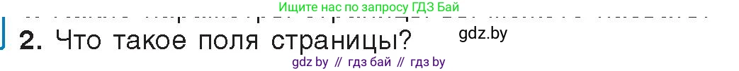 Информатика, 8 класс Учебник, авторы: Котов Владимир Михайлович, Лапо Анжелика Ивановна, Быкадоров Юрий Александрович, Войтехович Елена Николаевна, издательство Народная асвета, Минск, 2018, страница 152, номер 2, Условие
