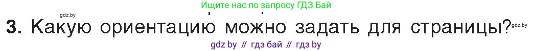 Информатика, 8 класс Учебник, авторы: Котов Владимир Михайлович, Лапо Анжелика Ивановна, Быкадоров Юрий Александрович, Войтехович Елена Николаевна, издательство Народная асвета, Минск, 2018, страница 152, номер 3, Условие