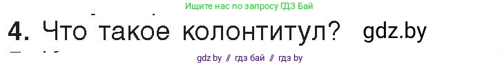 Информатика, 8 класс Учебник, авторы: Котов Владимир Михайлович, Лапо Анжелика Ивановна, Быкадоров Юрий Александрович, Войтехович Елена Николаевна, издательство Народная асвета, Минск, 2018, страница 152, номер 4, Условие