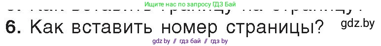 Информатика, 8 класс Учебник, авторы: Котов Владимир Михайлович, Лапо Анжелика Ивановна, Быкадоров Юрий Александрович, Войтехович Елена Николаевна, издательство Народная асвета, Минск, 2018, страница 152, номер 6, Условие