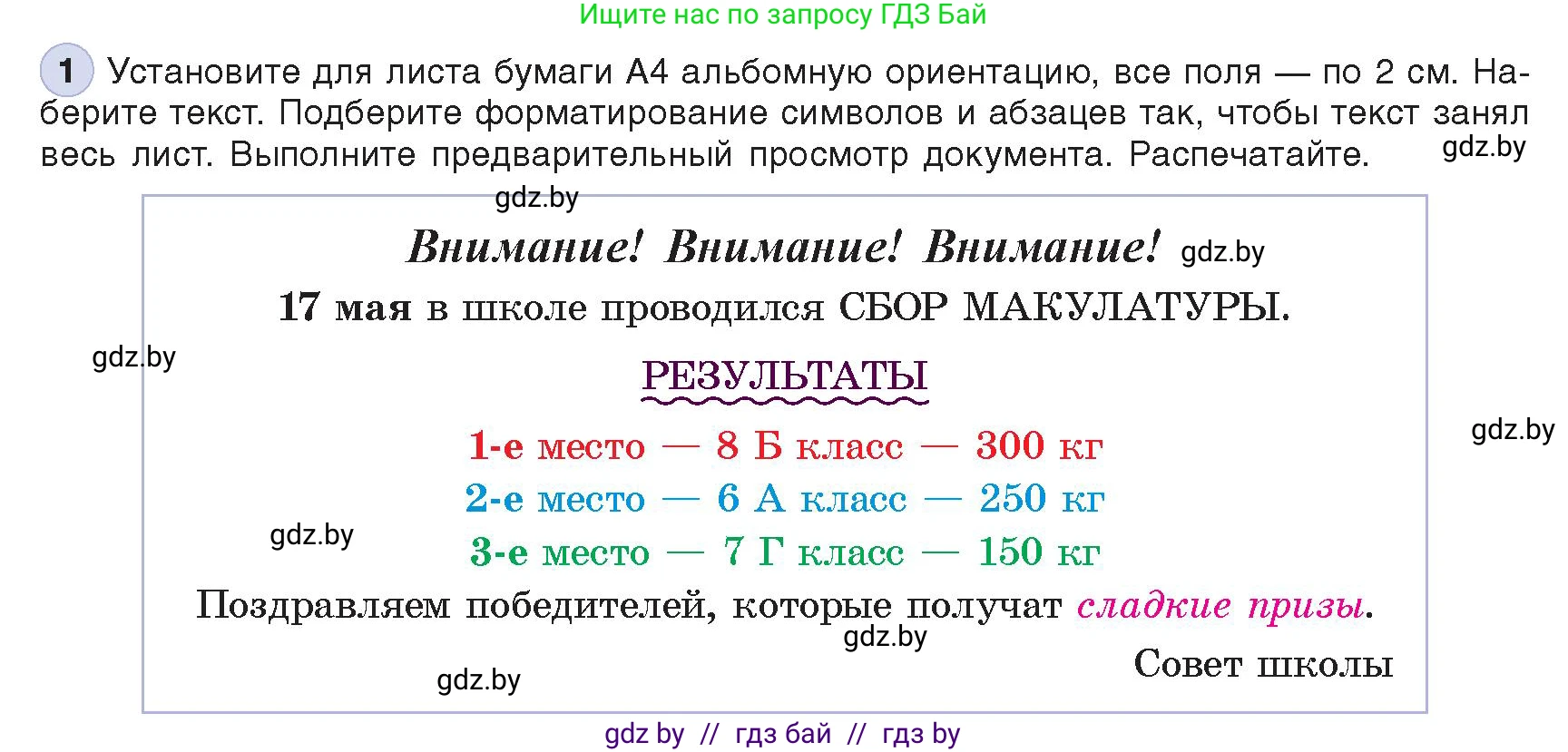 Информатика, 8 класс Учебник, авторы: Котов Владимир Михайлович, Лапо Анжелика Ивановна, Быкадоров Юрий Александрович, Войтехович Елена Николаевна, издательство Народная асвета, Минск, 2018, страница 152, номер 1, Условие