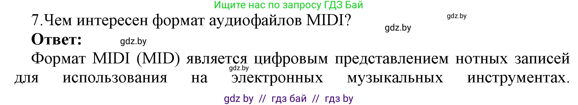 Информатика, 8 класс Учебник, авторы: Котов Владимир Михайлович, Лапо Анжелика Ивановна, Быкадоров Юрий Александрович, Войтехович Елена Николаевна, издательство Народная асвета, Минск, 2018, страница 11, номер 7, Решение