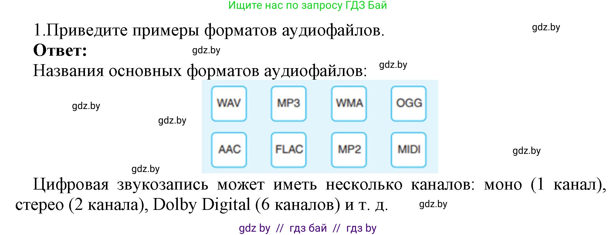 Информатика, 8 класс Учебник, авторы: Котов Владимир Михайлович, Лапо Анжелика Ивановна, Быкадоров Юрий Александрович, Войтехович Елена Николаевна, издательство Народная асвета, Минск, 2018, страница 11, номер 1, Решение