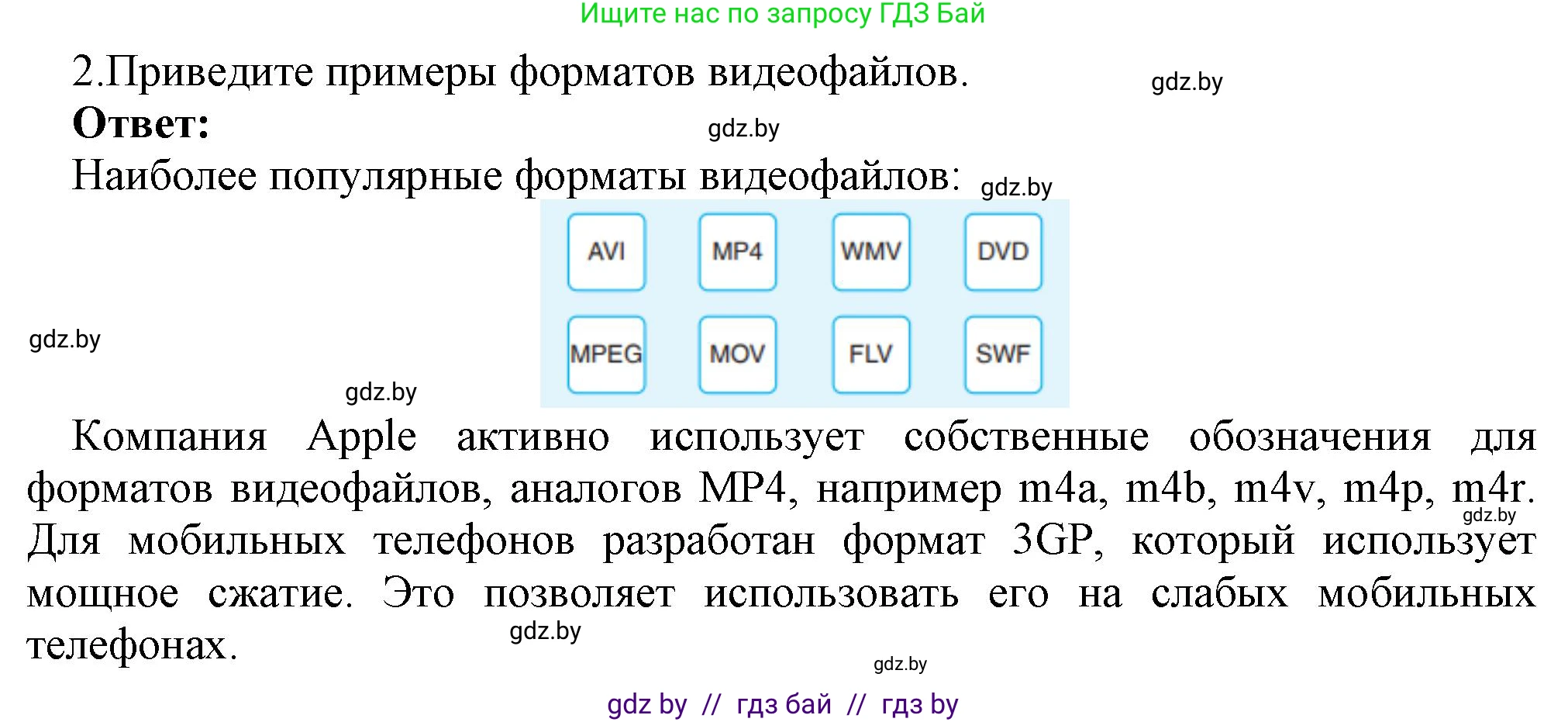Информатика, 8 класс Учебник, авторы: Котов Владимир Михайлович, Лапо Анжелика Ивановна, Быкадоров Юрий Александрович, Войтехович Елена Николаевна, издательство Народная асвета, Минск, 2018, страница 11, номер 2, Решение