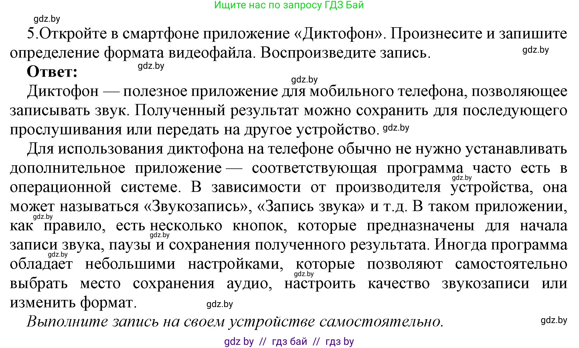 Информатика, 8 класс Учебник, авторы: Котов Владимир Михайлович, Лапо Анжелика Ивановна, Быкадоров Юрий Александрович, Войтехович Елена Николаевна, издательство Народная асвета, Минск, 2018, страница 11, номер 5, Решение