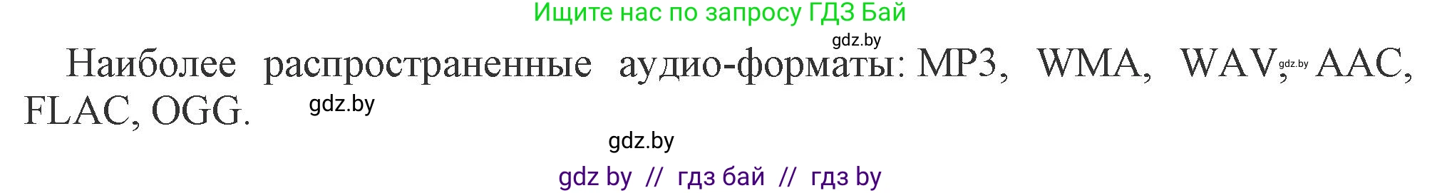 Информатика, 8 класс Учебник, авторы: Котов Владимир Михайлович, Лапо Анжелика Ивановна, Быкадоров Юрий Александрович, Войтехович Елена Николаевна, издательство Народная асвета, Минск, 2018, страница 11, номер 6, Решение (продолжение 2)