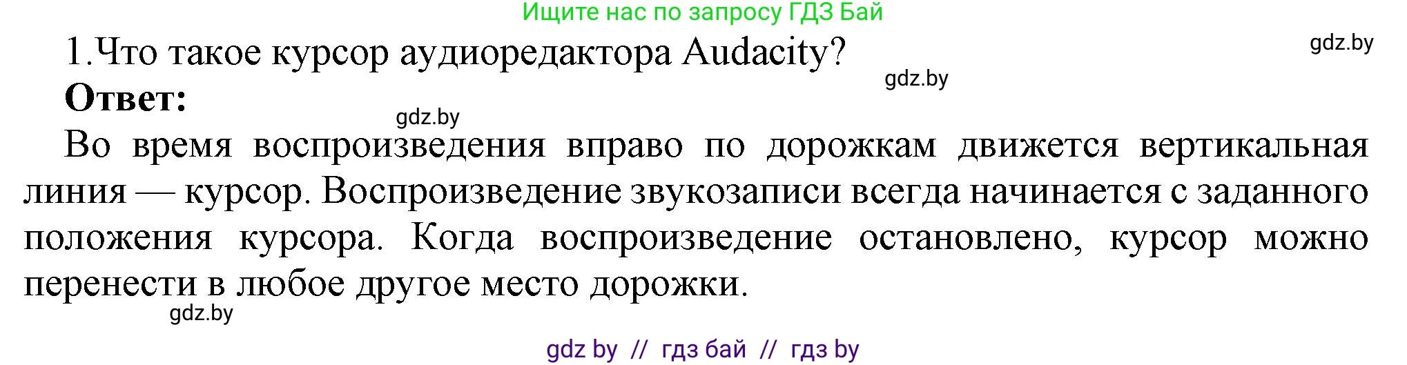 Информатика, 8 класс Учебник, авторы: Котов Владимир Михайлович, Лапо Анжелика Ивановна, Быкадоров Юрий Александрович, Войтехович Елена Николаевна, издательство Народная асвета, Минск, 2018, страница 15, номер 1, Решение