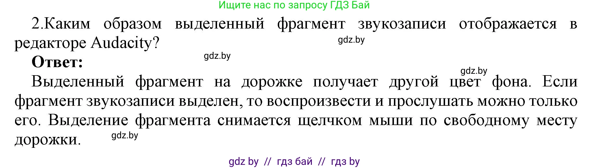 Информатика, 8 класс Учебник, авторы: Котов Владимир Михайлович, Лапо Анжелика Ивановна, Быкадоров Юрий Александрович, Войтехович Елена Николаевна, издательство Народная асвета, Минск, 2018, страница 15, номер 2, Решение