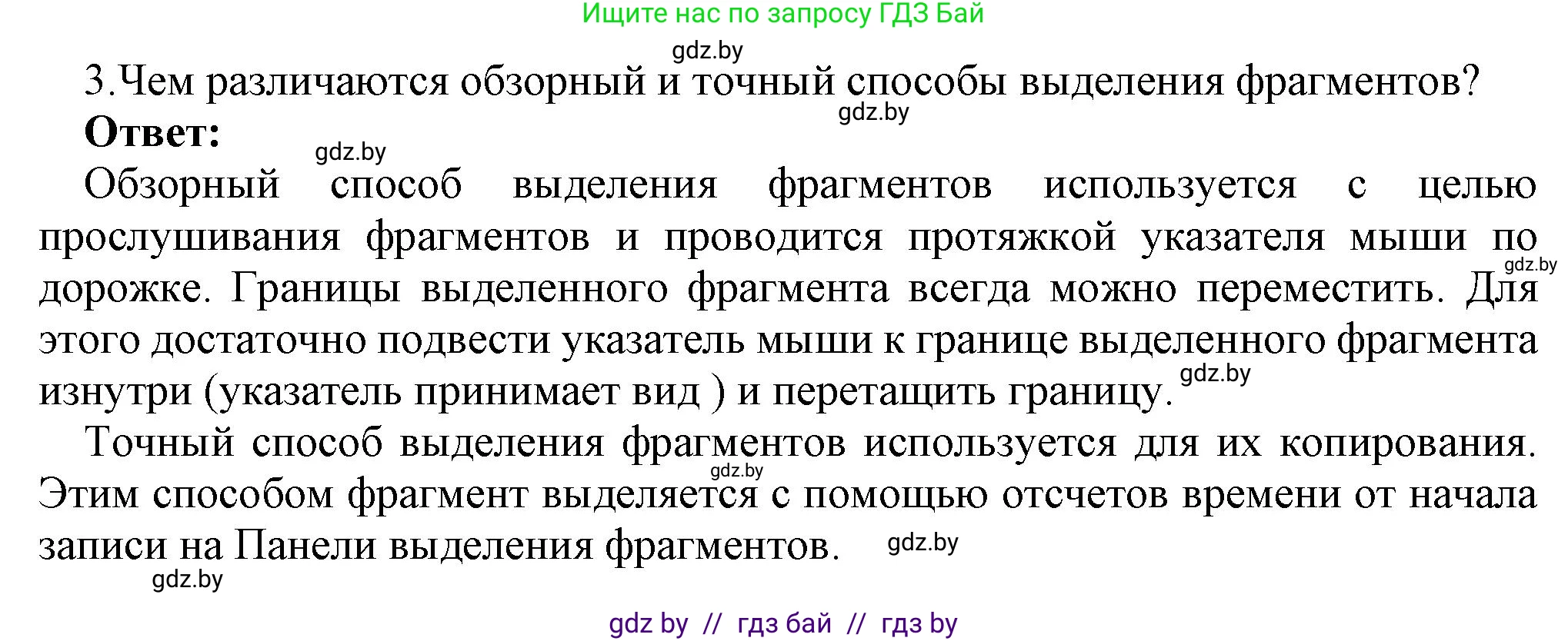 Информатика, 8 класс Учебник, авторы: Котов Владимир Михайлович, Лапо Анжелика Ивановна, Быкадоров Юрий Александрович, Войтехович Елена Николаевна, издательство Народная асвета, Минск, 2018, страница 15, номер 3, Решение
