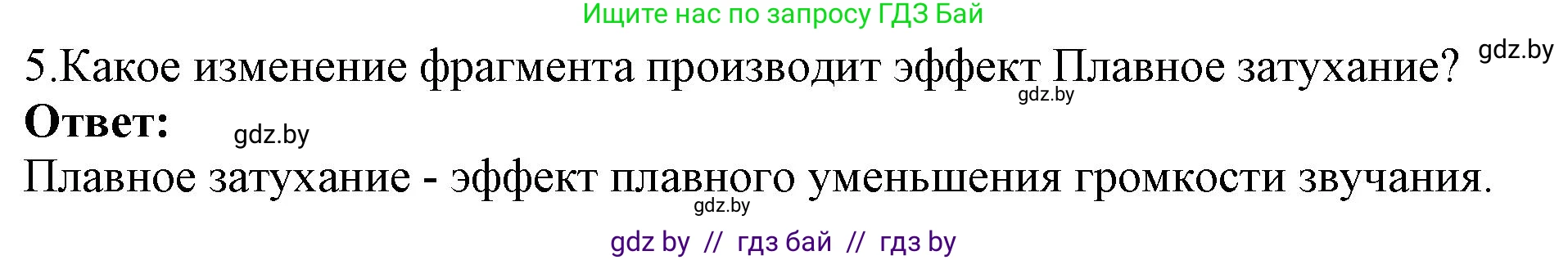Информатика, 8 класс Учебник, авторы: Котов Владимир Михайлович, Лапо Анжелика Ивановна, Быкадоров Юрий Александрович, Войтехович Елена Николаевна, издательство Народная асвета, Минск, 2018, страница 15, номер 5, Решение