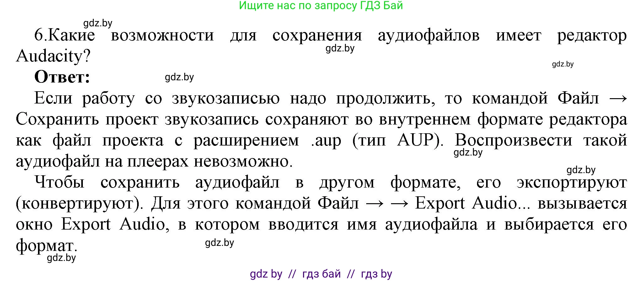 Информатика, 8 класс Учебник, авторы: Котов Владимир Михайлович, Лапо Анжелика Ивановна, Быкадоров Юрий Александрович, Войтехович Елена Николаевна, издательство Народная асвета, Минск, 2018, страница 15, номер 6, Решение