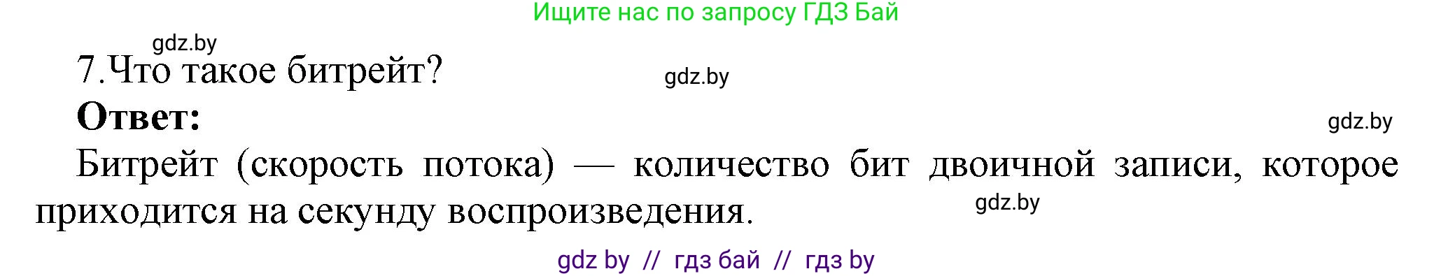 Информатика, 8 класс Учебник, авторы: Котов Владимир Михайлович, Лапо Анжелика Ивановна, Быкадоров Юрий Александрович, Войтехович Елена Николаевна, издательство Народная асвета, Минск, 2018, страница 15, номер 7, Решение