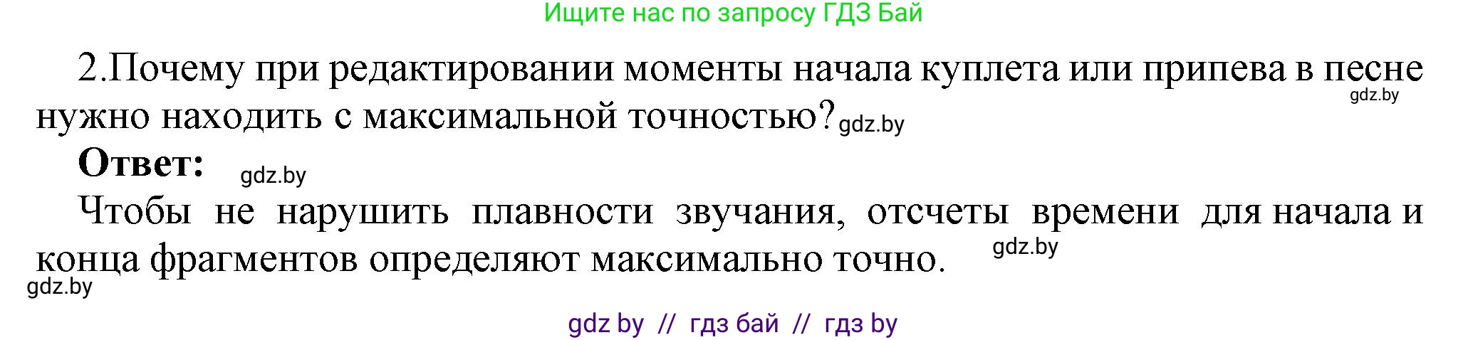 Информатика, 8 класс Учебник, авторы: Котов Владимир Михайлович, Лапо Анжелика Ивановна, Быкадоров Юрий Александрович, Войтехович Елена Николаевна, издательство Народная асвета, Минск, 2018, страница 18, номер 2, Решение