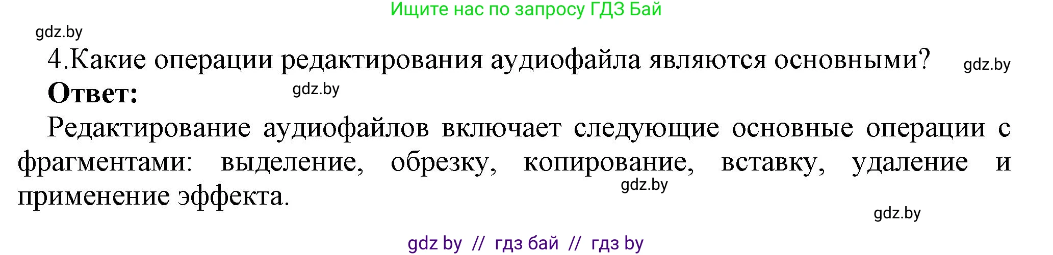 Информатика, 8 класс Учебник, авторы: Котов Владимир Михайлович, Лапо Анжелика Ивановна, Быкадоров Юрий Александрович, Войтехович Елена Николаевна, издательство Народная асвета, Минск, 2018, страница 18, номер 4, Решение